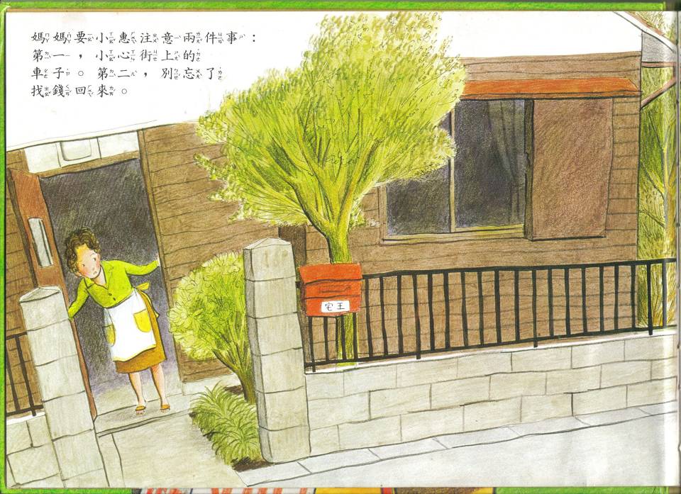 第一次上街买东西 (06),绘本,绘本故事,绘本阅读,故事书,童书,图画书,课外阅读
